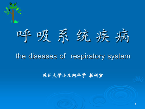 《小儿内科学》ppt课件