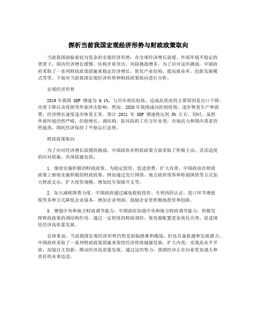 探析当前我国宏观经济形势与财政政策取向