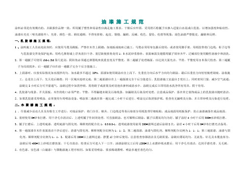 油漆施工规范