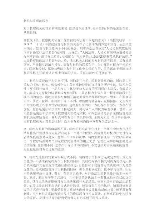 制约与监督的区别