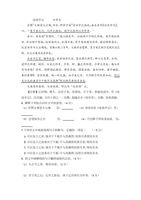 《沧浪亭记  归有光》阅读答案