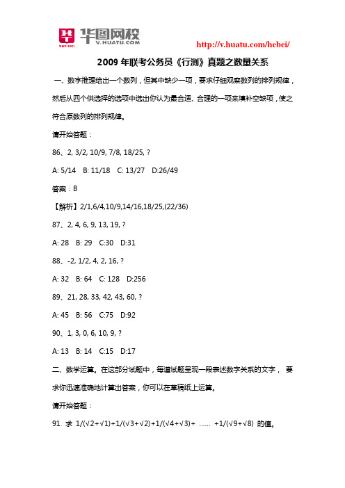 2009年联考公务员《行测》真题之数量关系