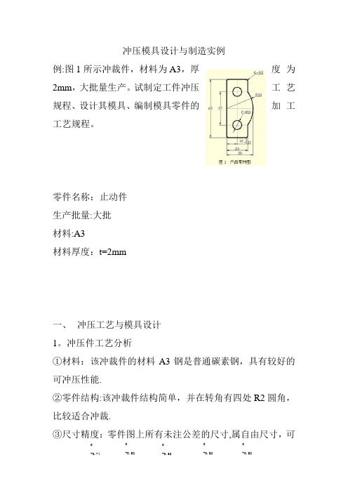 冲压模具设计和制造实例