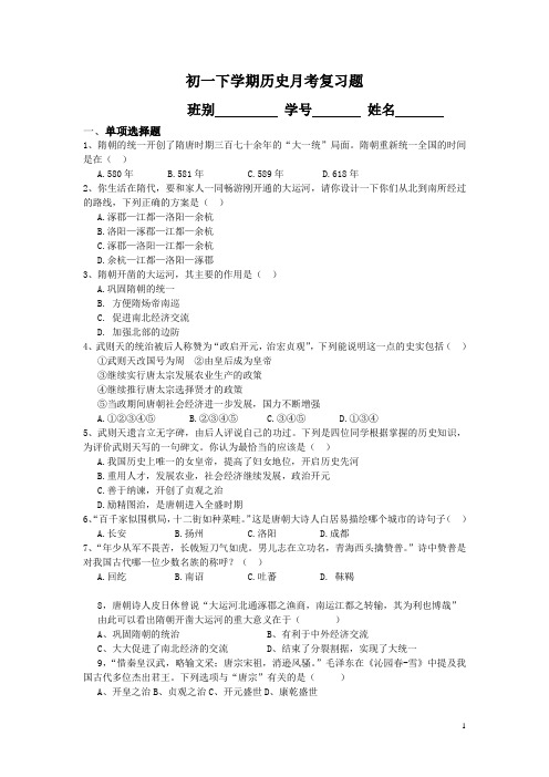 七年级下第一次月考试题