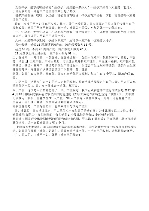 女性生子产检假流产假难产假陪产假哺乳假各是多少