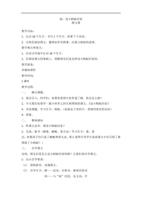 23送小蚂蚁回家'