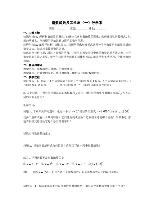 指数函数及其性质导学案