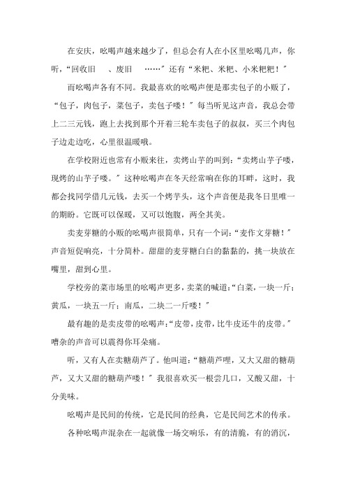 街头的吆喝声作文600字精选范文