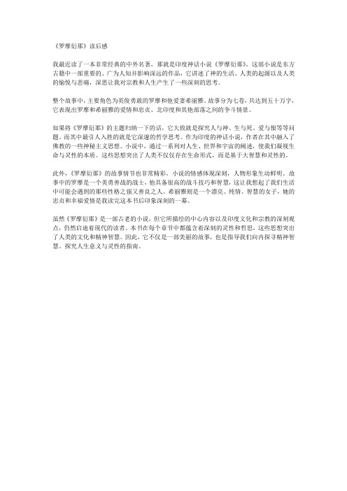 《罗摩衍那》读后感