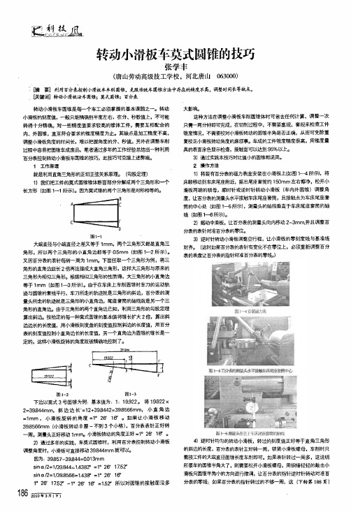 转动小滑板车莫式圆锥的技巧
