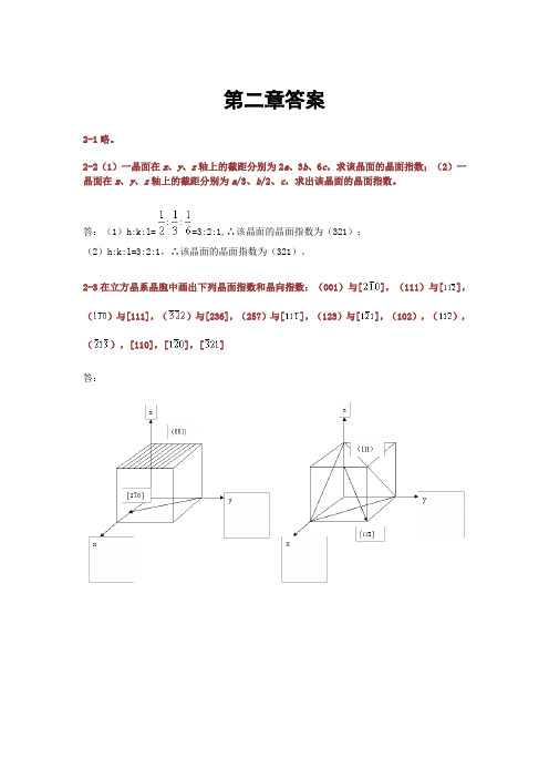 无机材料科学基础课后答案