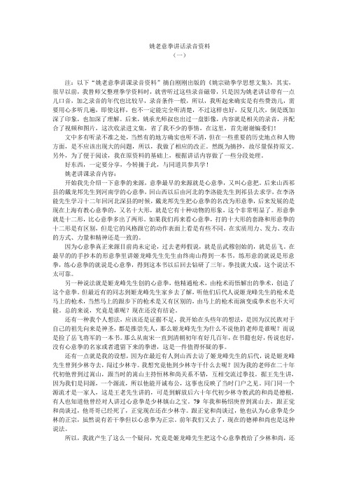 姚宗勋意拳讲话录音资料
