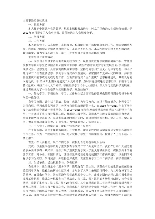 入党申请书获奖情况