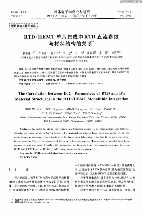 RTD／HEMT单片集成中RTD直流参数与材料结构的关系
