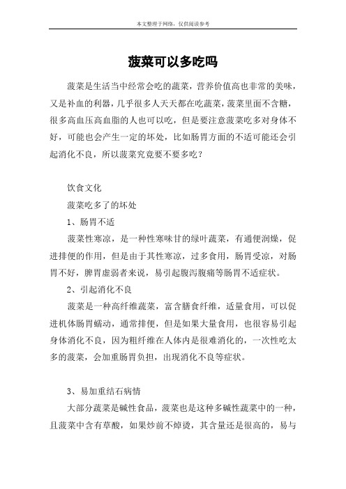 菠菜可以多吃吗