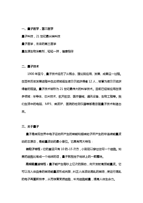 量子医学——量生源