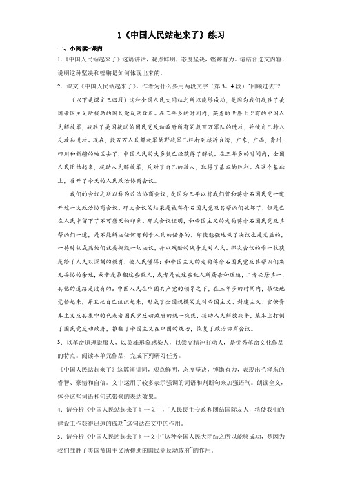 《中国人民站起来了》同步练习+2022-2023学年统编版高中语文选择性必修上册