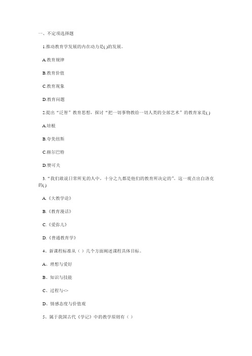 山东教师资格考试