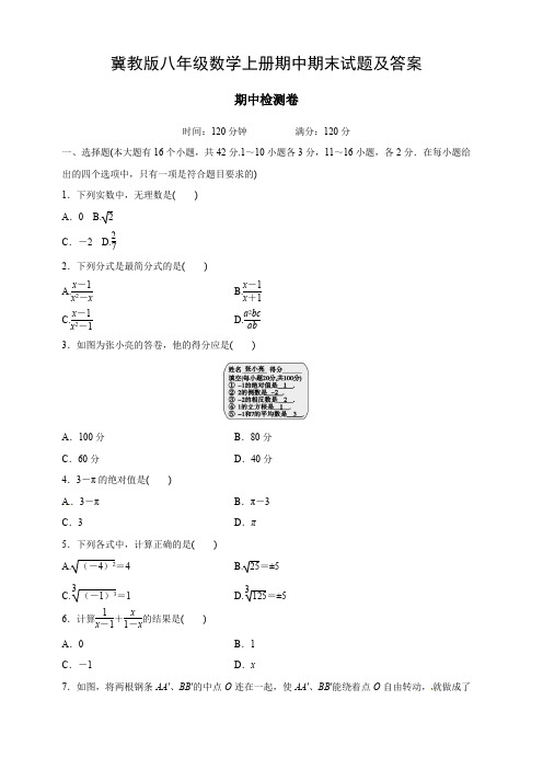 冀教版八年级数学上册期中试题及答案