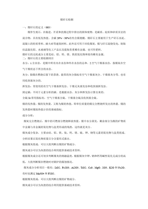 煤矸石检测
