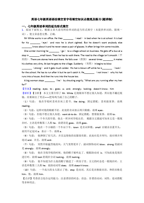 英语七年级英语语法填空首字母填空知识点梳理及练习(超详细)