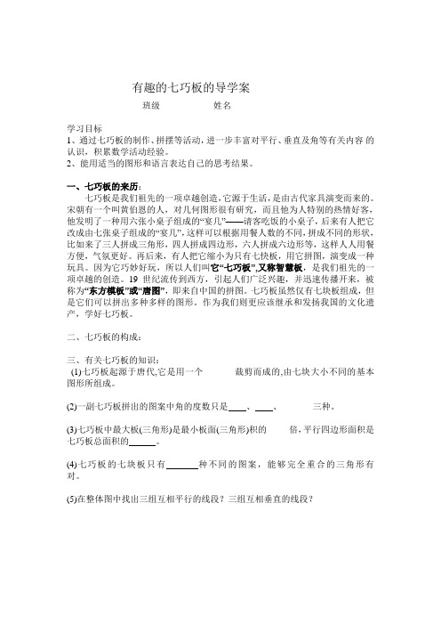 有趣的七巧板的导学案