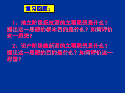 高中历史必修3《近代中国的思想解放潮流第15课 新文化运动与马克思主义的传播...》828人教PPT课件