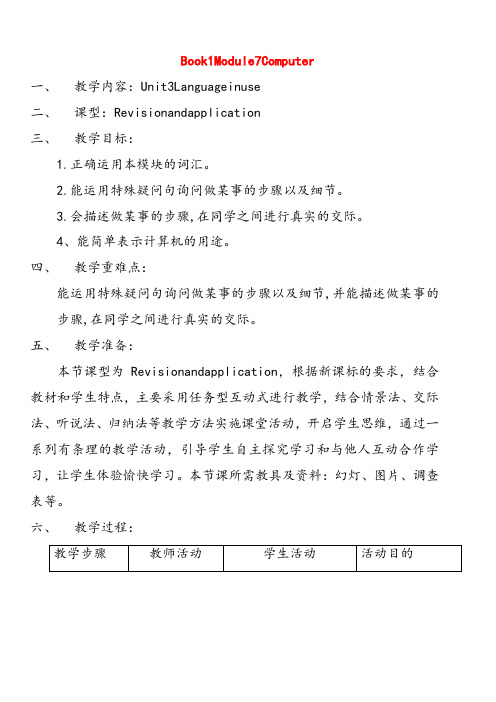 外研版七年级英语上册Module7Unit3Languageinuse教案