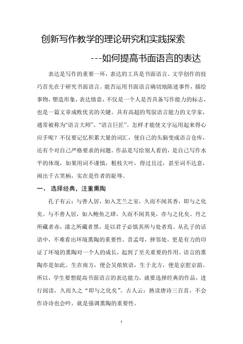 写作---如何提高书面语言的表达