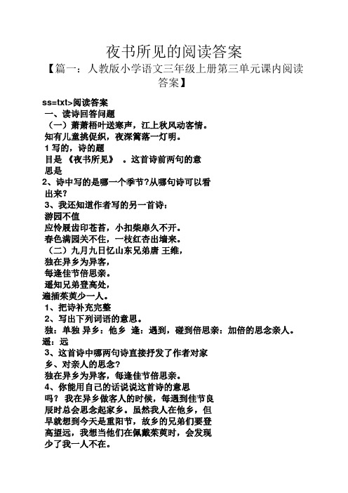 夜书所见的阅读答案