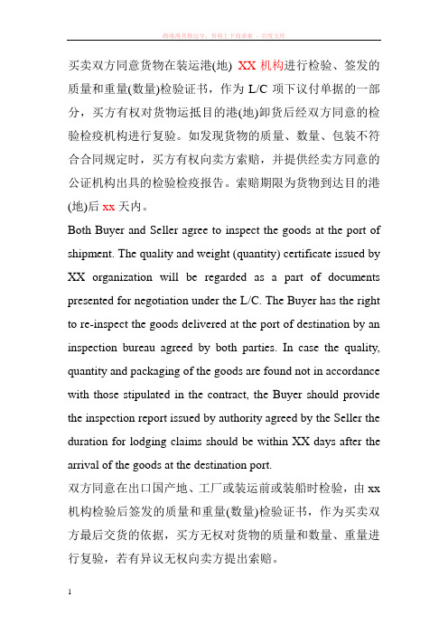 国际贸易中常见检验检疫条款翻译