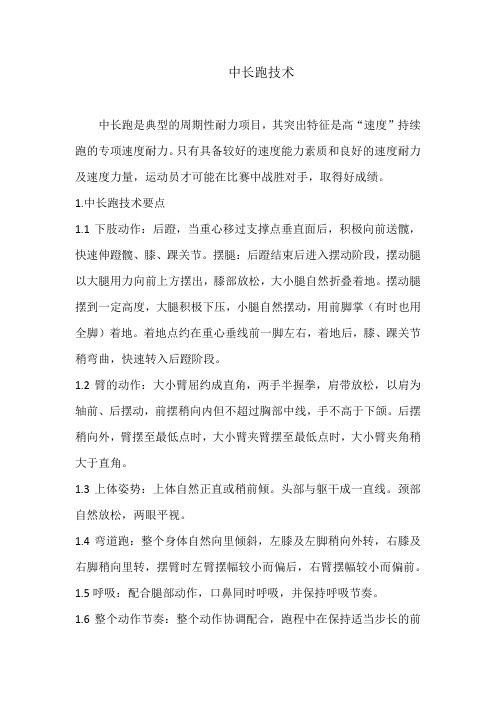 中长跑技术