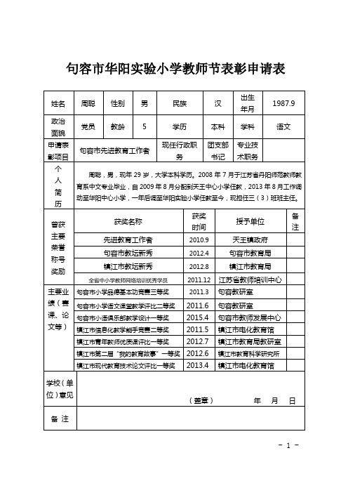 周聪申请表