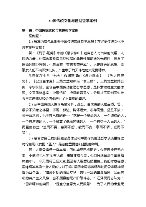 中国传统文化与管理哲学案例