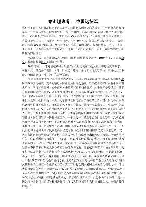 青山埋忠骨----中国远征军