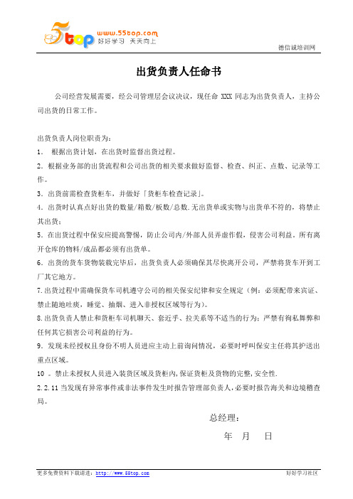 出货负责人任命书