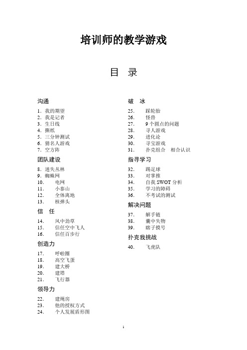 培训师40个教学游戏