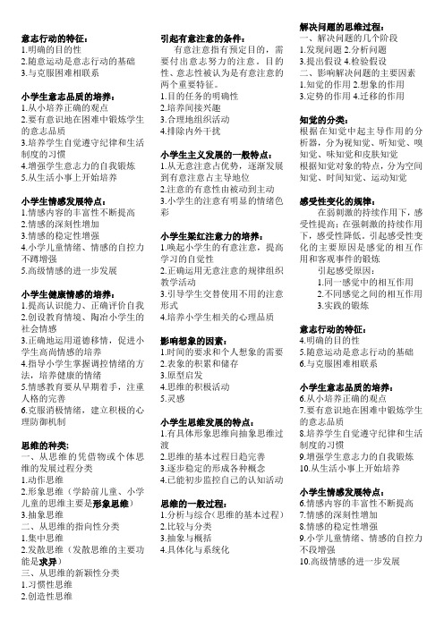 陕西小学教师资格考试《心理学》知识要点