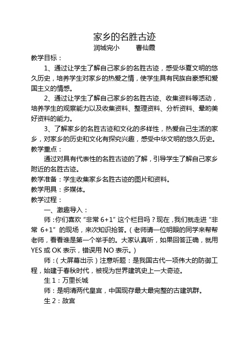 名胜古迹课堂实录