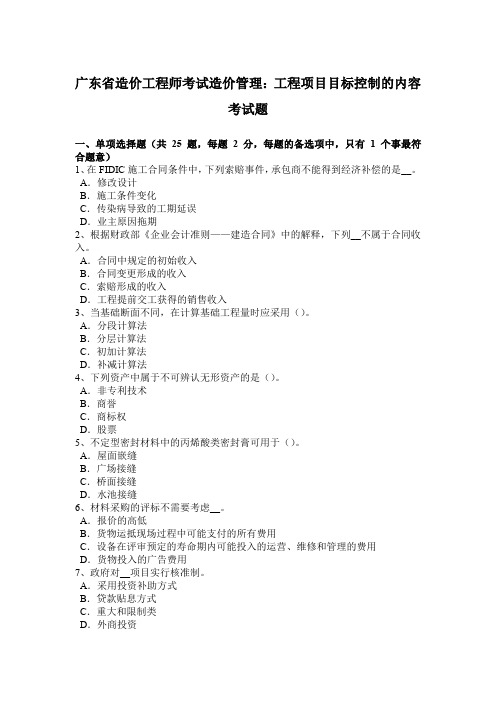 广东省造价工程师考试造价管理：工程项目目标控制的内容考试题