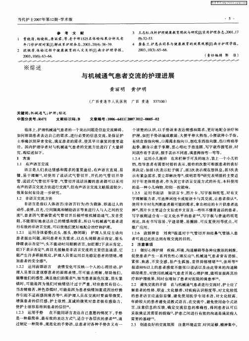 与机械通气患者交流的护理进展