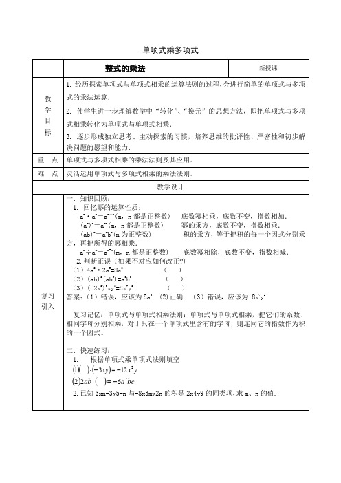 苏科版七年级下册数学 9.2单项式乘多项式 教案设计
