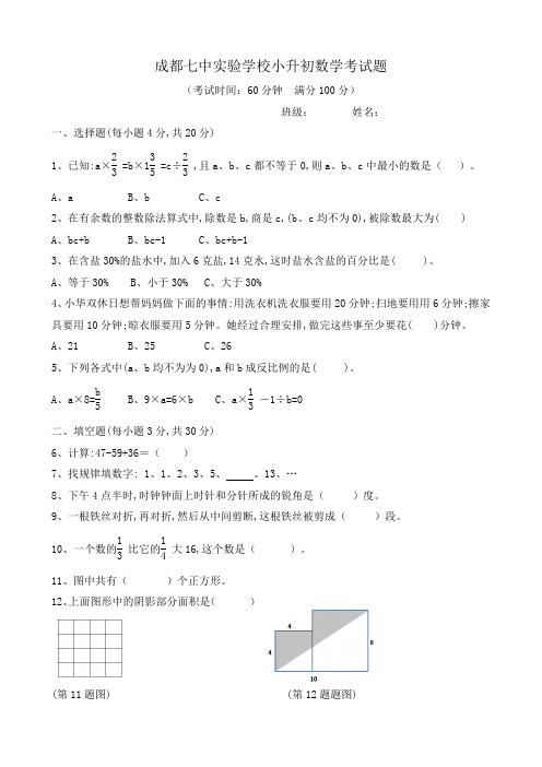 成都某七中实验学校小升初数学考试题