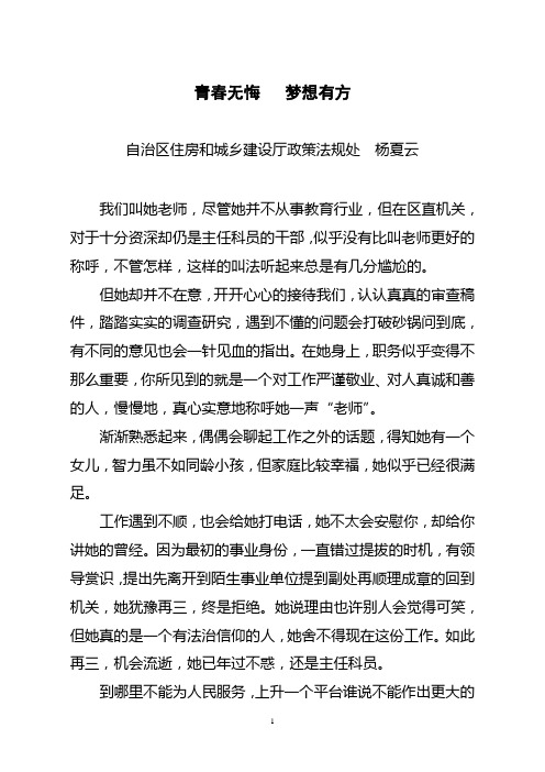青春无悔  梦想有方(杨夏云)