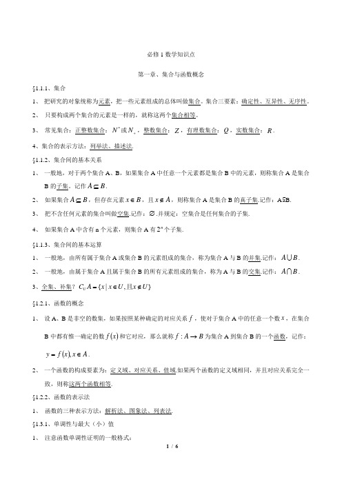 高中数学必修1知识点总结并习题集