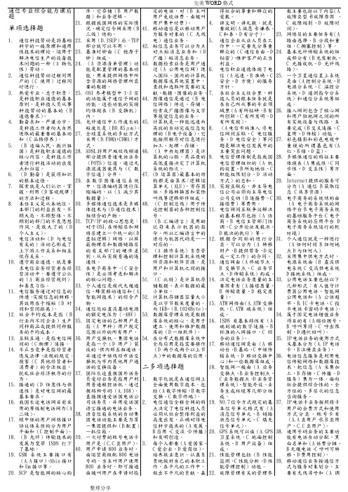 通信综合能力中级+终端及业务复习试题