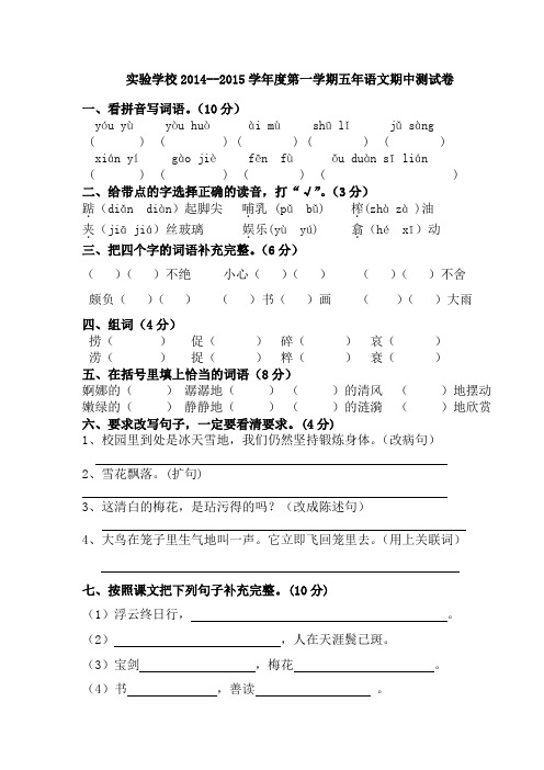 2014--2015五年级语文上册期中考试试题