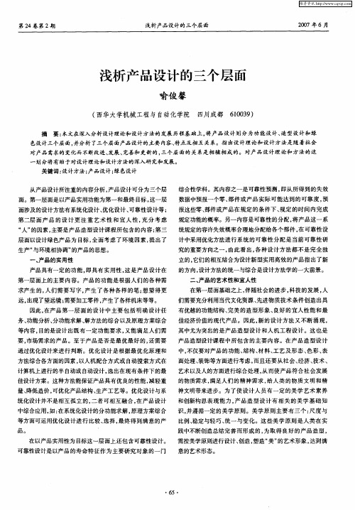 浅析产品设计的三个层面