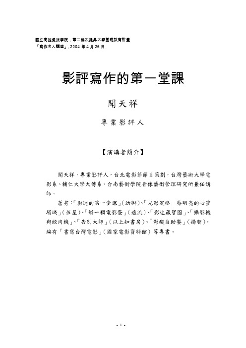 影评写作的第一堂课