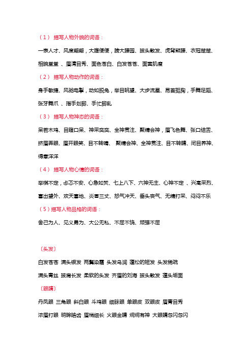 描写人物心情的二字词语(精品)